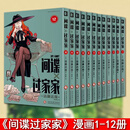 正版间谍过家家漫画 全12册 第1+2+3+4+5+6卷7+8+9+10+11+12全套 远藤达哉著间谍过家家漫画书 集英社 简体 日系漫画 cos家家酒小说新版 间谍过家家1-12 新版