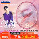威克多（VICTOR）胜利专业羽毛球拍TK-RYUGA龙牙之刃1代二代pro碳素纤维进攻型单拍 【胶囊粉龙牙】龙牙RYUGA METALLIC CPS 4U(80-84.9克)