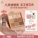 3ce九宫格九色眼影盘玫瑰柔情SMOOTHER深棕盘哑光送女友
