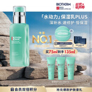 碧欧泉【汪顺同款】男士全新水动力保湿乳液75ml补水修护生日礼物送男友