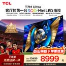 TCLSQD-MiniLED电视 85T7M Ultra【京东独家】85英寸 100%全局高色域 T7L Ultra