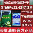 旺园兴长虹油99高产杂交油菜种子抗病矮杆抗倒伏双低黑籽油菜籽四川油菜 【1袋100克】长虹油99-宋硼肥1袋