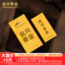 金川黄金足金9999油压金条积存金黄金金片金条纯金实心收藏投资送礼 油压金条 10g