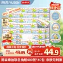 雨森（YUSEN）泰迪珍藏 抽纸 4层400张*40包M码 可湿水纸巾 餐巾纸抽 整箱批发