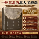 【官方正版】北大美学通识课 中国书法通识 逻辑哲学论维特根斯坦 梁品本草  世界的逻辑马兆远上下册 【单本】北大美学通识课