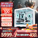华硕全家桶RTX 5060 Ti/5060主机14600KF组装电脑主机迷你电竞游戏265KF全套台式机DIY整机白色海景房 14600KF+华硕RTX 5060 Ti 配置六