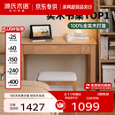 源氏木语精选橡木书桌现代简约办公桌电脑桌北欧原木风家用书房学习桌子 【4】橡木原木色单抽书桌100*56*75cm