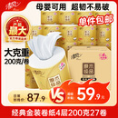 清风有芯卷纸 金装4层200克*27卷 高克重卫生纸卷筒纸 厕纸纸巾整箱