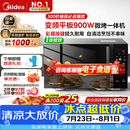 美的（Midea）微波炉烤箱一体机900w微波1000w烧烤平板光波速热23L容量变频2026新款彩膜家用一级能效 （C32）