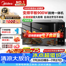 美的（Midea）微波炉烤箱一体机900w微波1000w烧烤平板光波速热23L容量变频2026新款彩膜家用一级能效 （C32）