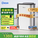 德业（Deye）除湿机/抽湿机 除湿量25升/天 45㎡家用轻音地下室除潮除湿器干衣机客厅卧室 手机智控DYD-T22A3
