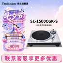 Technics【12期免息】 SL-1500C直驱黑胶唱盘机  黑胶唱片机 复古留声机 内置唱放附送唱头 高品质HIFI系列 SL-1500C银色