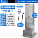 荣事达商用开水器不锈钢烧水器学校工厂饭店饮水机 经典指针款丨220L/H丨21kw（380V）带底座套装
