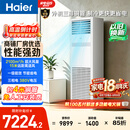海尔中央空调5匹变频空调柜机 立柜式 380V 大风量 外机三排铜管一级能效 KFRd-120LW/7YAF81包4米铜管