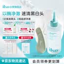 ILSO黑头导出精华液黑头水套装150g 去黑头粉刺清洁控油生日礼物女