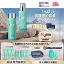 碧欧泉【汪顺同款】男士水动力2件套(爽肤水+乳)保湿修护生日礼物送男友