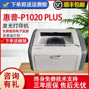 惠普HP1010/1020黑白激光家用A4纸打印机学生作业文档试卷打印 办公家用打印机 【1020plus】电脑打印孩子作业一支硒鼓+碳粉