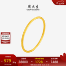 周大生福字黄金手镯女古法足金素圈金镯子手饰七夕情人节礼物送女友 56圈口 - 20g