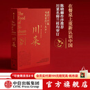 中信出版 包邮 川菜 扶霞邓洛普 著 鱼翅与花椒 鱼米之乡作者 日常生活至味 四川美食 中信出版社图书