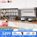 米家小米抽吸油烟机净烟机S1升白色S2以旧换新上门安装家用大吸力一级能效【定时燃气灶套装】MJ05A