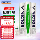 威克多（VICTOR）胜利金黄1金黄3金黄5比赛1号3号5号大师6号羽毛球耐打防风10筒装 比赛1号 10筒 【12只/桶】 76速