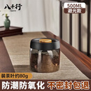 八千行茶叶罐抽真空密封罐食品级储存茶叶咖啡豆防潮玻璃罐便携茶叶罐