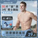 Livex80片一次性乳贴男士专用游泳跑步马拉松健身运动隐形胸贴防摩擦
