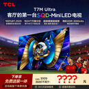 TCLSQD-MiniLED电视 85T7M Ultra【京东独家】85英寸 100%全局高色域 2026新款电视 T7L Ultra