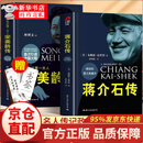 【正版速发】蒋介石传 蒋介石传克罗泽著布赖恩精装历史名人传记图文典藏密友近臣政治军事近代史图书籍 单册：蒋介石传