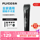 飞科（FLYCO）电动理发器FC5908成人儿童电推剪家用剃头刀自理发神器理发电推子理发工具男士节日礼物