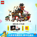 乐高（LEGO）积木 幻影忍者15周年纪念款 七夕情人节礼物  拼装玩具 乐高71861 初代忍者村