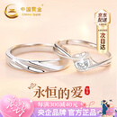 中国黄金（CHINA GOLD）一念永恒铂金戒指情侣对戒白金结求婚戒子生日七夕情人节礼物女友 【今/次日达】铂金交织定情情侣对戒
