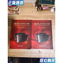 【二手9成新】杨屹手风琴作品专辑 上下册