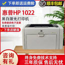 惠普HP1010/1020黑白激光家用A4纸打印机学生作业文档试卷打印 办公家用打印机 1022电脑款【配一支易加粉硒鼓+碳粉】