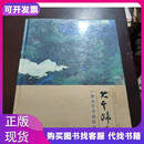 大千归来（张大千书画作品集）未拆封张大干9787541044 大千归来（张大千书画作品集）未拆封张大干9787541044