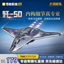 奇妙（keeppley）积木玩具军事第六代隐形战斗机模型生日礼物 歼-50战斗机
