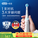 欧乐B德国进口成人智能电动牙刷iO3系专业护龈刷白 刷头*4根源洁净牙龈呵护京东自营送礼赠（包装随机）