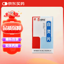 [中国药材（SINO-TCM）]白灵片 0.34g*96片 3盒装
