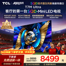 TCLSQD-MiniLED电视 85T7M Ultra【京东独家】85英寸 100%全局高色域 2026新款电视 T7L Ultra