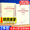2026新版 习近平关于基层工作方法论述摘编 普及版大字版 习近平关于基层工作方法的重要论述学习读本 中央文献出版社 习近平关于基层治理论述摘编 2本套 习近平关于基层工作方法的重要论述学习读本