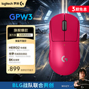 罗技（G）GPW3 狗屁王三代gpw无线游戏鼠标 专业电竞手型 GPW2金刚升级款 三角洲/无畏契约 粉【全网爆款】