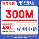 中国电信杭州电信宽带办理浙江宽带包年安装上门受理独享续约 1.高品质200和300M光纤宽带+光猫