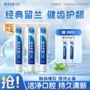云南白药牙膏经典系列家庭装清新口气健齿护龈改善牙龈问题留兰香型180g*3