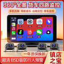 赛擎大货车四路监控高清驾驶辅助盲区监测系统高清夜视行车记录仪24V 热销爆款:10寸四路+触摸+盲区预警+互联+声控+64G卡
