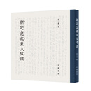 中华书局新定急就章及考证 高二适著 精装繁体竖排 正本清源讲清草书的渊源流变 影印毛笔手稿 彰显书法潇洒蕴藉之美 中华书局