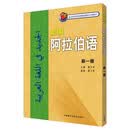 新编阿拉伯语1