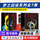 【赠原画方巾】梦之囚徒全7册套装 安古兰漫画节编剧大奖 漫画家马克安托万马修的成名作 图像小说书籍 后浪正版现货
