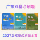 2027年版广东省职教高考双基必刷题语文数学英语中职对口升学备考练习簿带配套答案 专项训练 语文