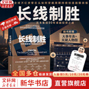 【京东快递现货包邮】长线制胜 (附赠大事年表+作者印签) 资本集团90年卓越投资之道 查尔斯·埃利斯 著 全球万亿资管巨头如何穿越周期持续创造超额回报 新华书店旗舰店金融投资图书书籍 长线制胜【查尔斯
