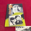 【二手9成新】嫁给刘欢.卢璐作家出版社 嫁给刘欢.